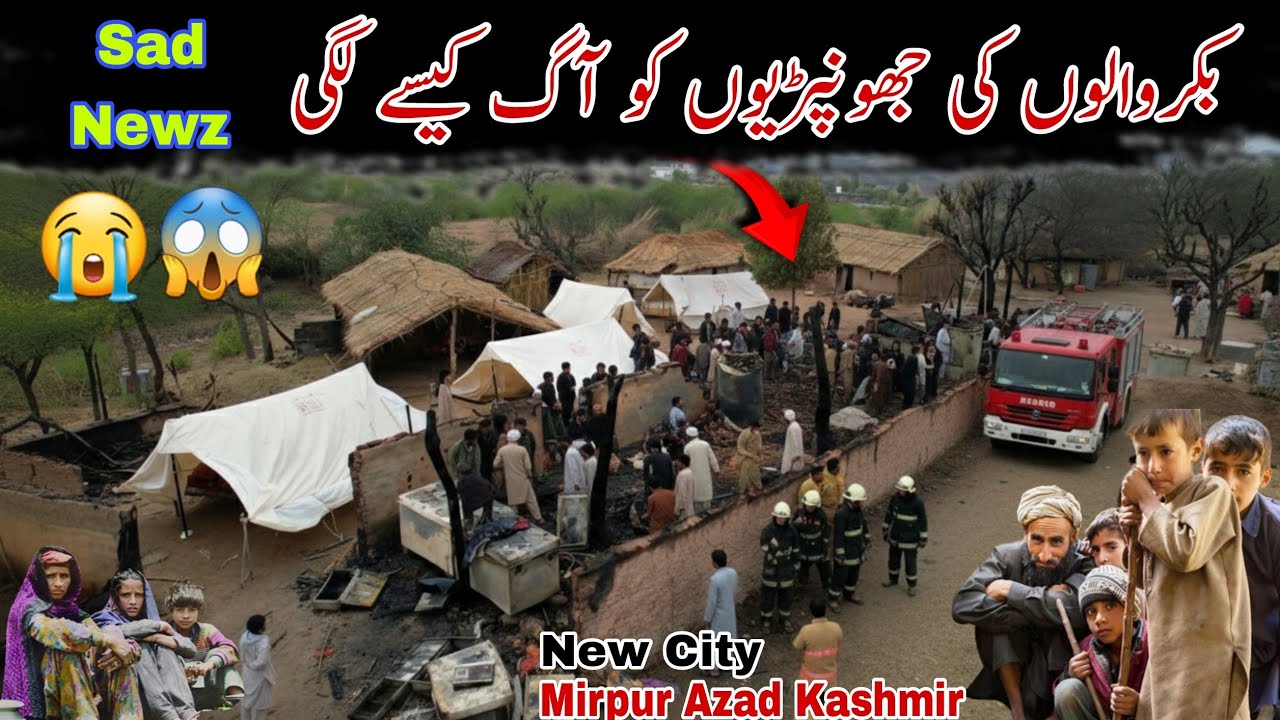  Nomadic goatherds suffered huge losses/New City Mirpur Ajk/😱بکروالوں کی جھونپڑیوں🛖 کو آگ کیسے لگی