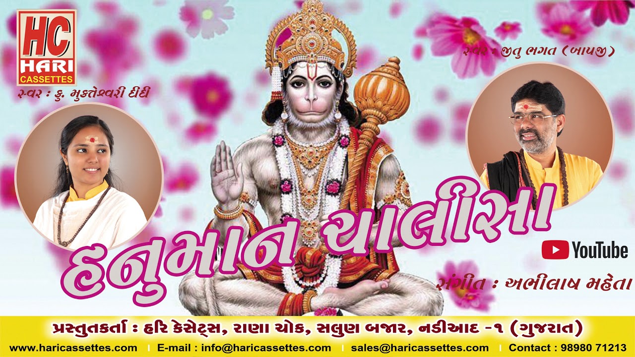 हनुमान चालीसा | Hanuman Chalisa | Jitubhagat | Anand Garbo