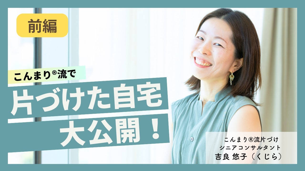 こんまり®流シニアコンサルタント吉良悠子さんの自宅大公開！リノベーションマンション - 玄関からキッチン・ダイニング編