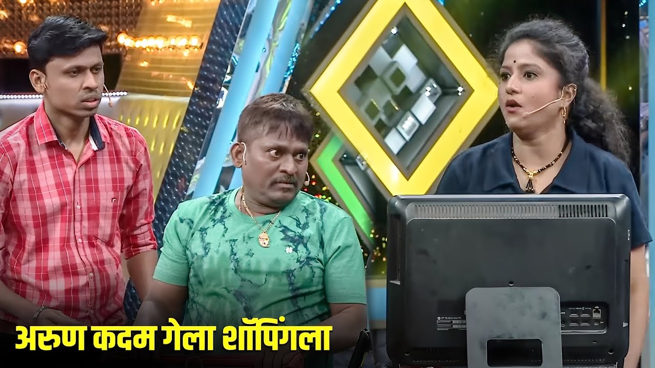 अरुण कदम गेला शॉपिंगला | Maharashtrachi HasyaJatra Marathi Comedy