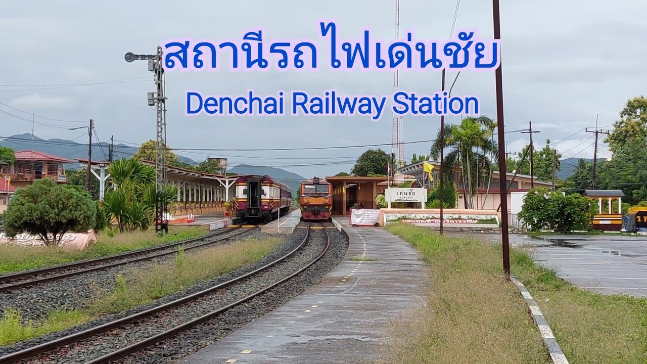 สถานีรถไฟเด่นชัย Denchai Railway Station