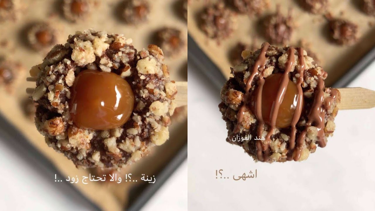 ترتل كوكيز 🍪 / كوكيز بطريقة أخرى 🤤🔥 هند الفوزان