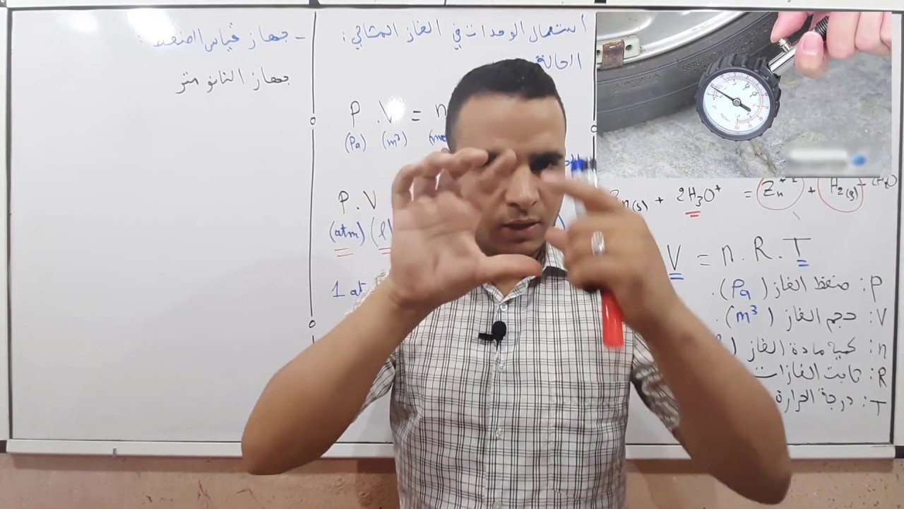 19# قياس الضغط السنة ثالثة ثانوي درس + تمرين شرح مفصل الأستاذ طواهرية عبد العزيز