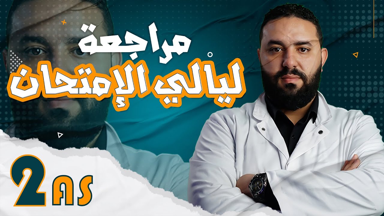 مراجعة الاختبار الأول فيزياء 02 ثانوي II مقترح رقم 01: دراسة البيان Ec=f(h)