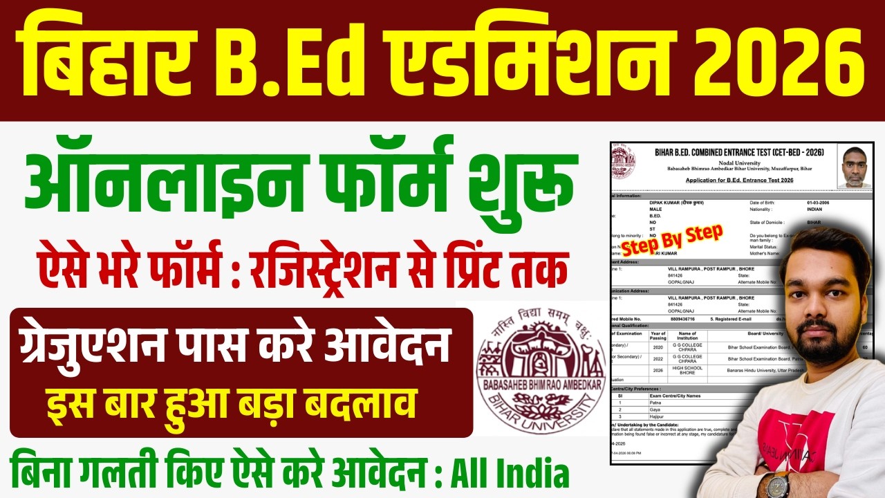 Bihar BED Admission Online Form 2026 Kaise Bhare | Bihar BED Admission 2026 Form Fill Up