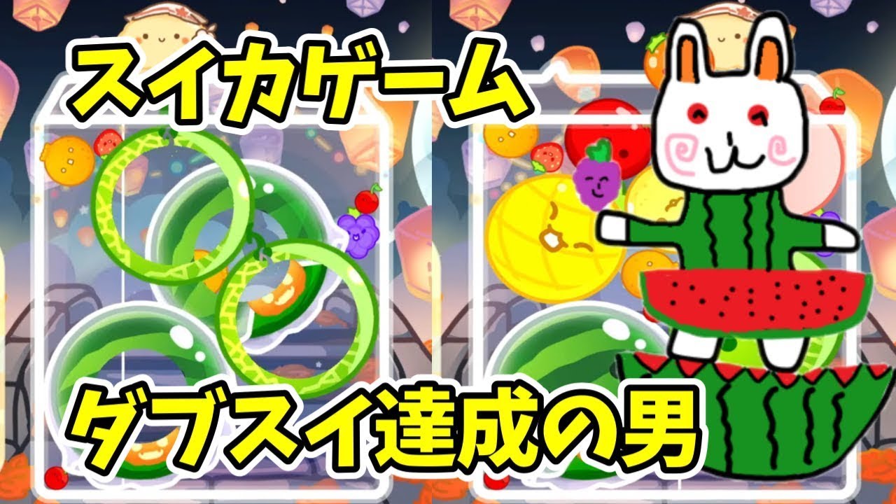 【スイカゲーム】自己ベストだすぞー！初見さん常連さん大歓迎！＃Shorts＃スイカゲーム