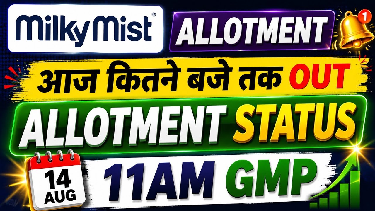 Milky Mist ipo allotment status✅Milky mist ipo gmp today🤑Milky mist ipo allotment time💥milkmist ipo✅