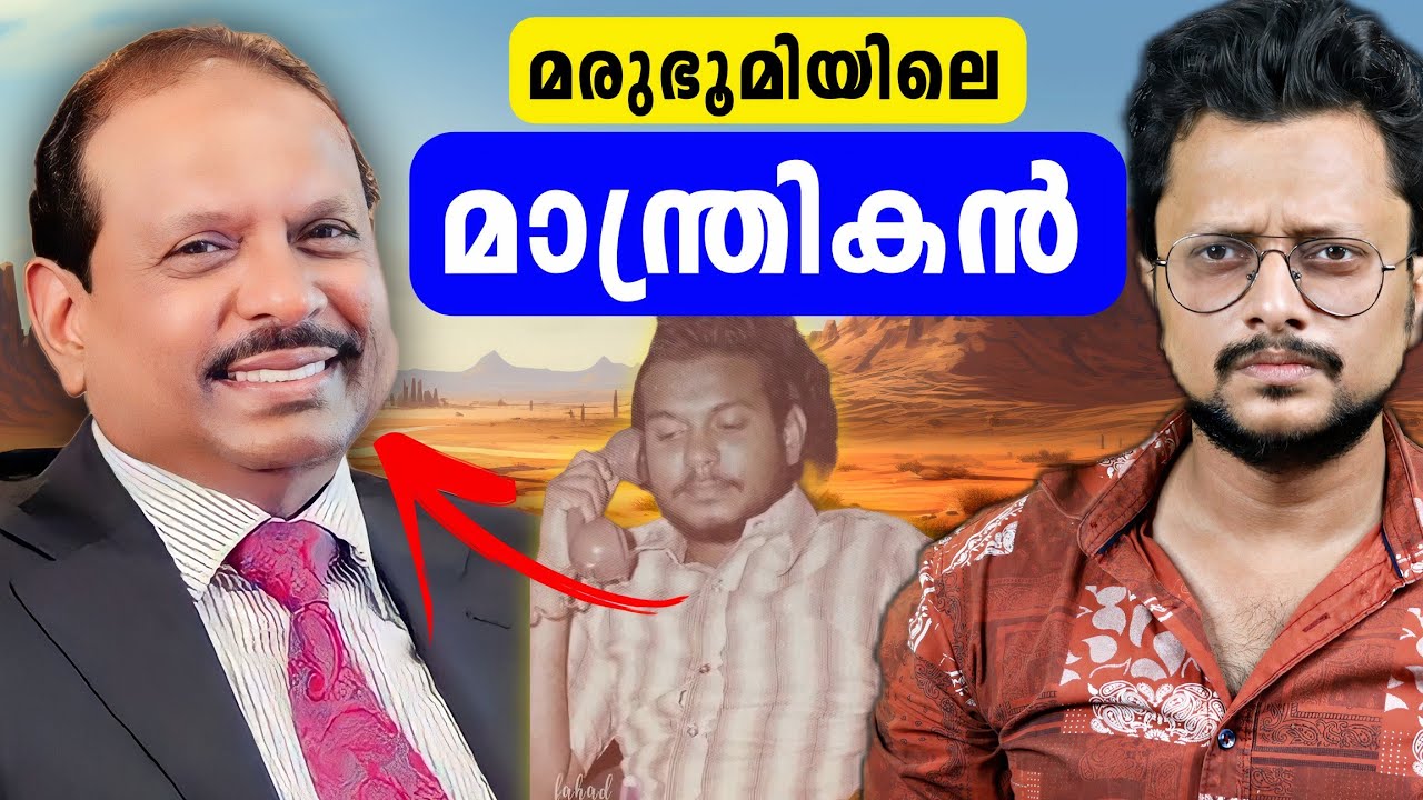 MA Yusuf Ali Motivational Story | Malayalam | Aswin Madappally