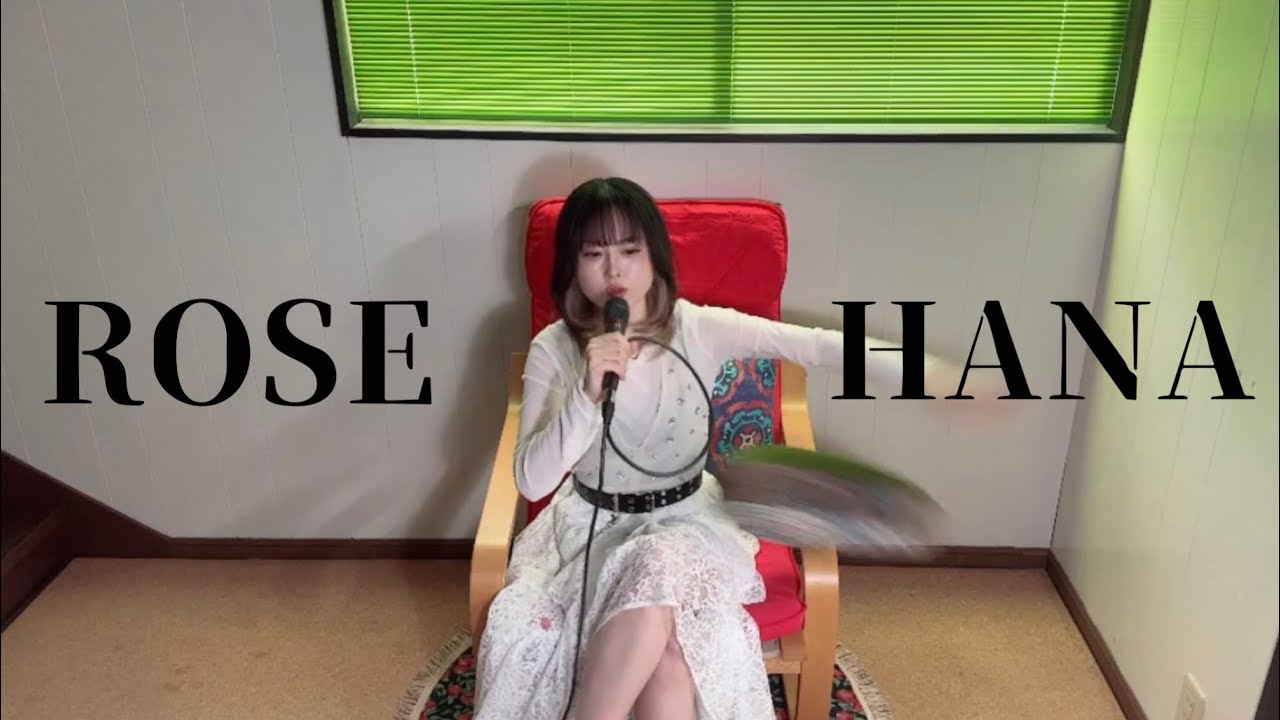 ROSE - 大きなrespectを込めて。1人HANAさん。
