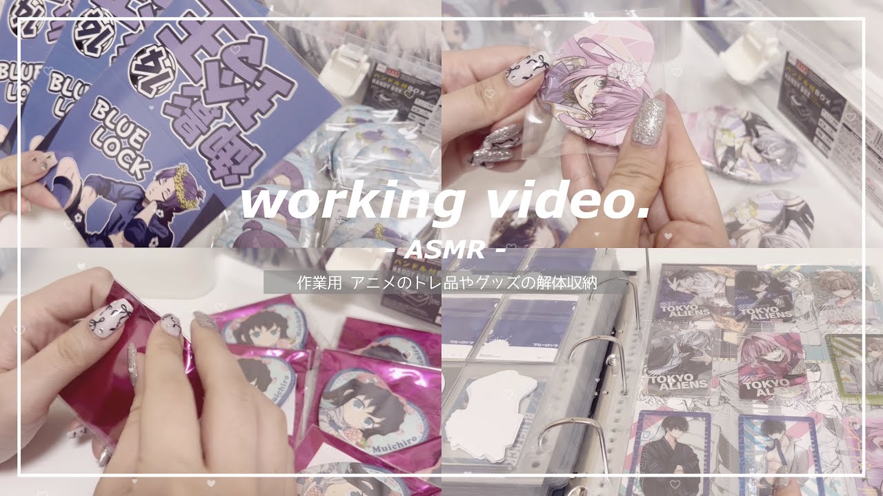 ꒰ ASMR ꒱ 作業動画┊︎トレ品や購入品のの開封と収納🩰