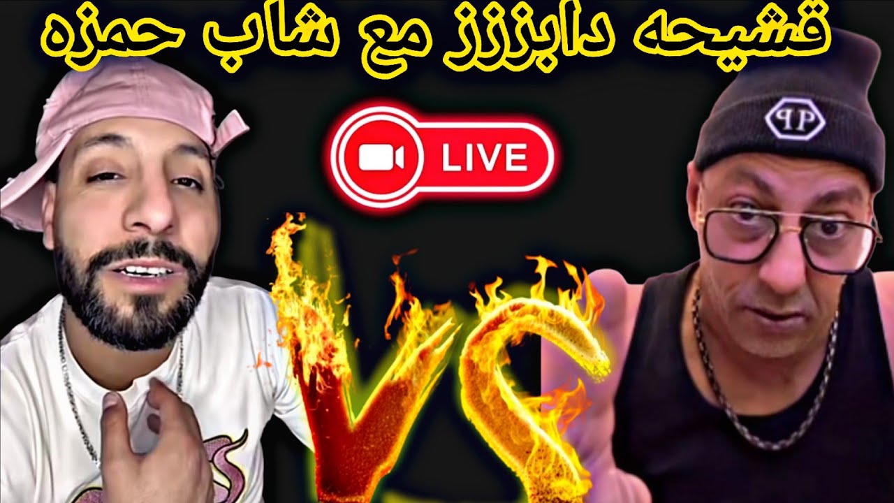 ديدجي رافيق  هبط في وجهو