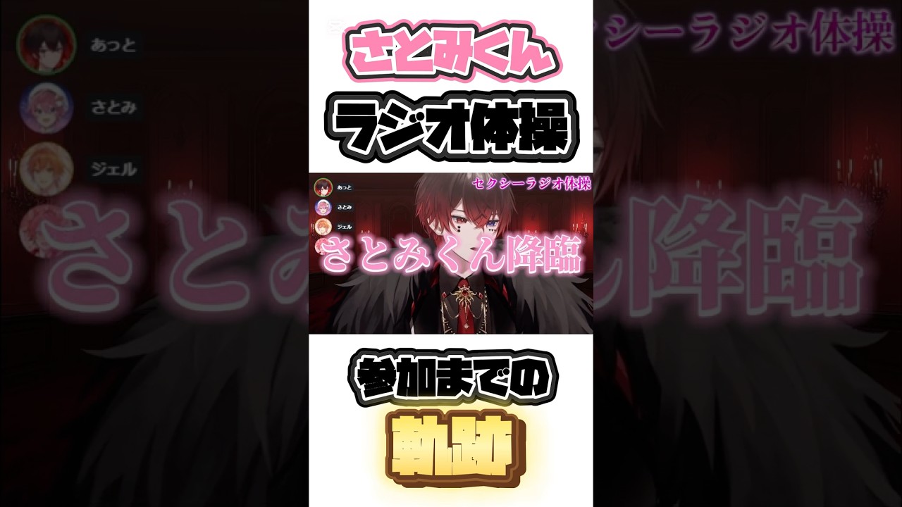 誰も予想しなかった、さとみくんがまさかのラジオ体操参加！？wwww #stprclip #さとみ