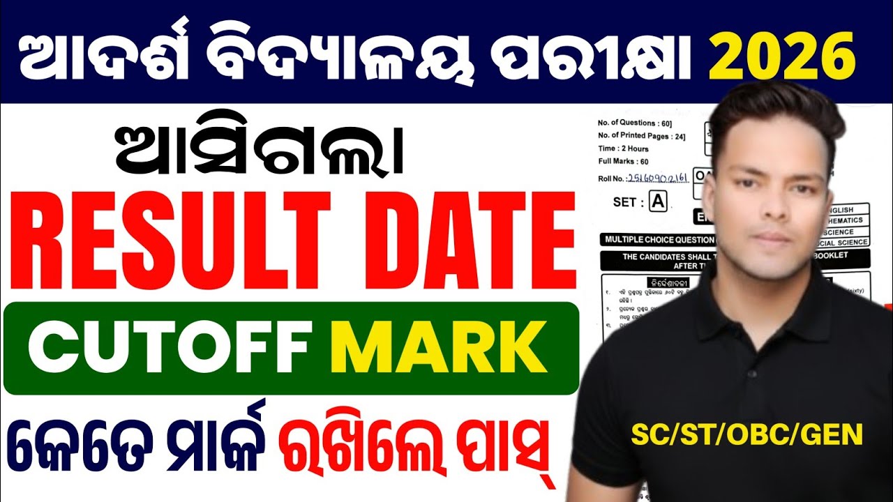 oav entrance exam result date|adarsha entrance exam cutoff mark|oav entrance result date,cutoff mark