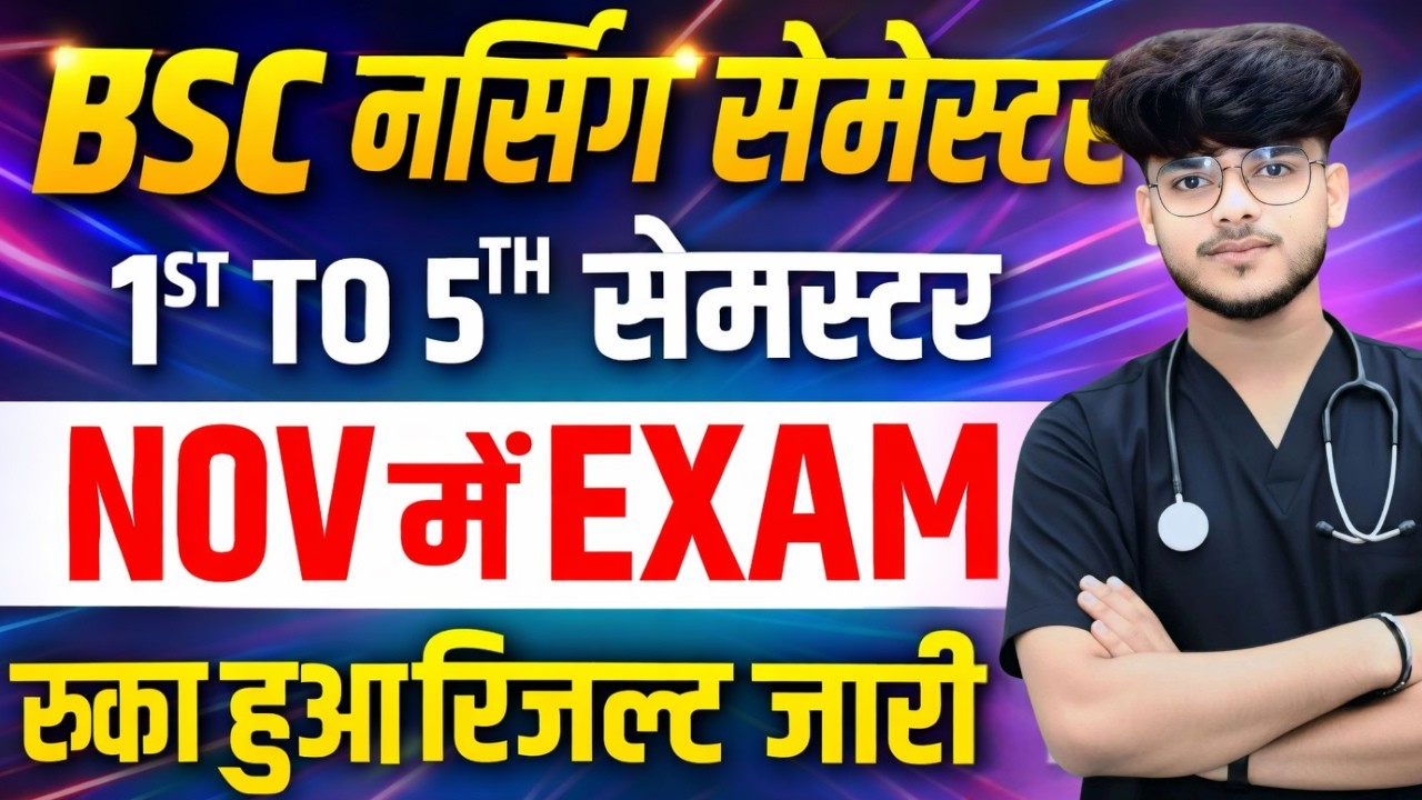 BSc Nursing 1st to 5th Semester Result 2026 | November Exam Result Update | BSc Nursing Result #2