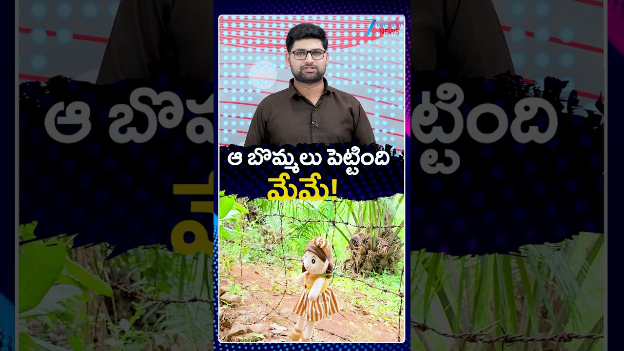 New Twist in Tuni Jahnavi Case |  Big Update In Tuni Jahnavi Case | ఆ బొమ్మలు పెట్టింది మేమే | ZEE