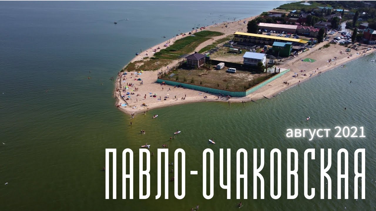 Павло-Очаковская коса сезон 2021. Съемка с дрона