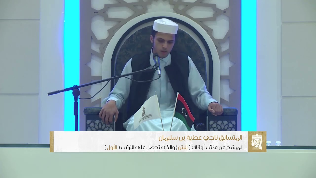 مسابقة ليبيا المحلية 2022م - ناجي عطية بن سليمان - الترتيب الأول