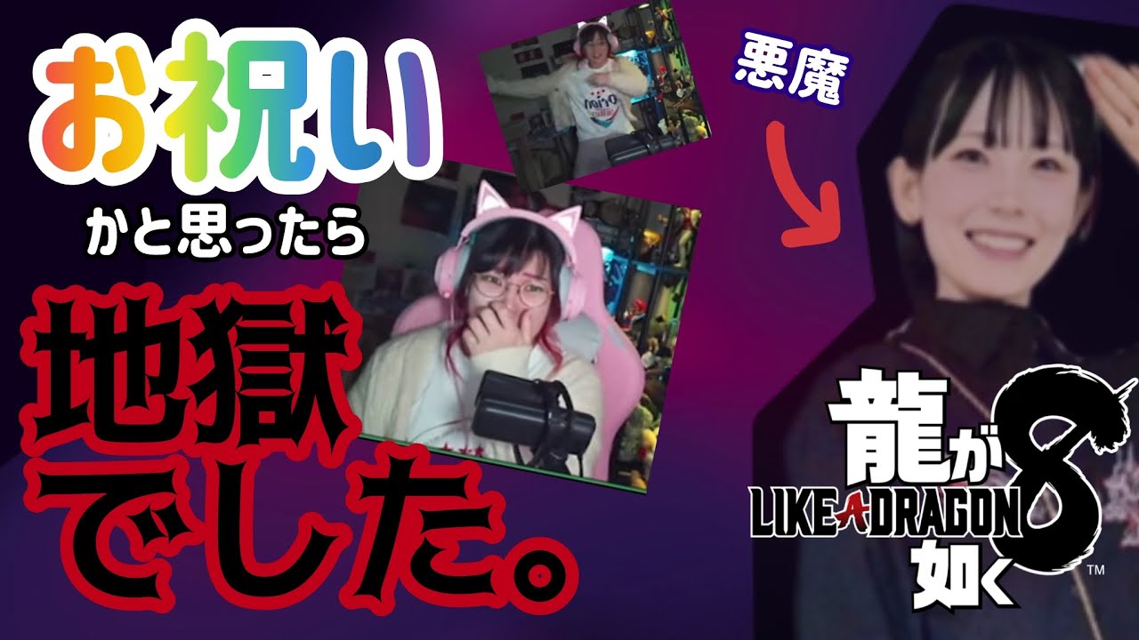 龍が如くプロジェクトメンバー選出をお祝いしてくれるらしい！【 龍が如く 】【しだきゅう建設(仮)】
