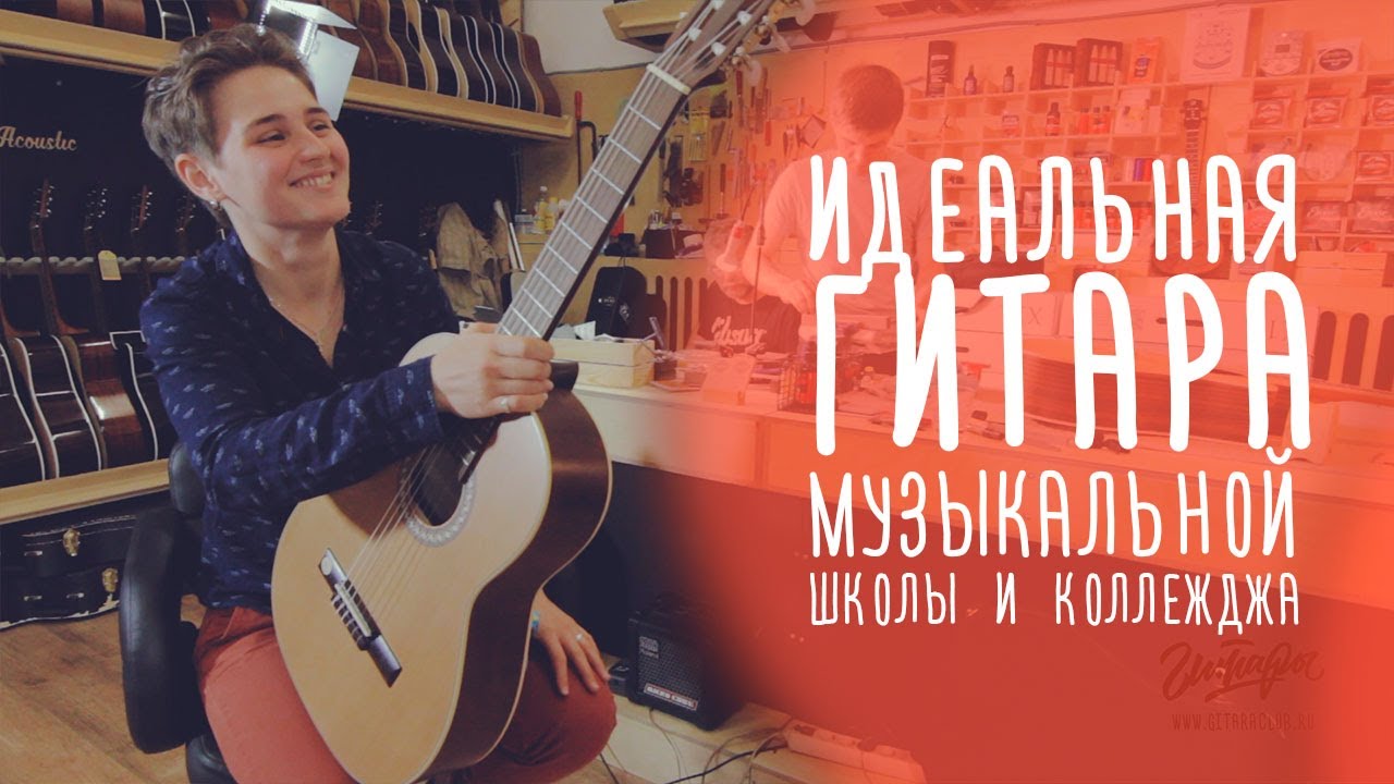 Pro Arte — классическая гитара для музыкальной школы и колледжа | www.gitaraclub.ru