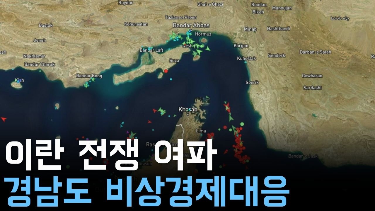 이란 전쟁 여파  경남도 비상경제 대응