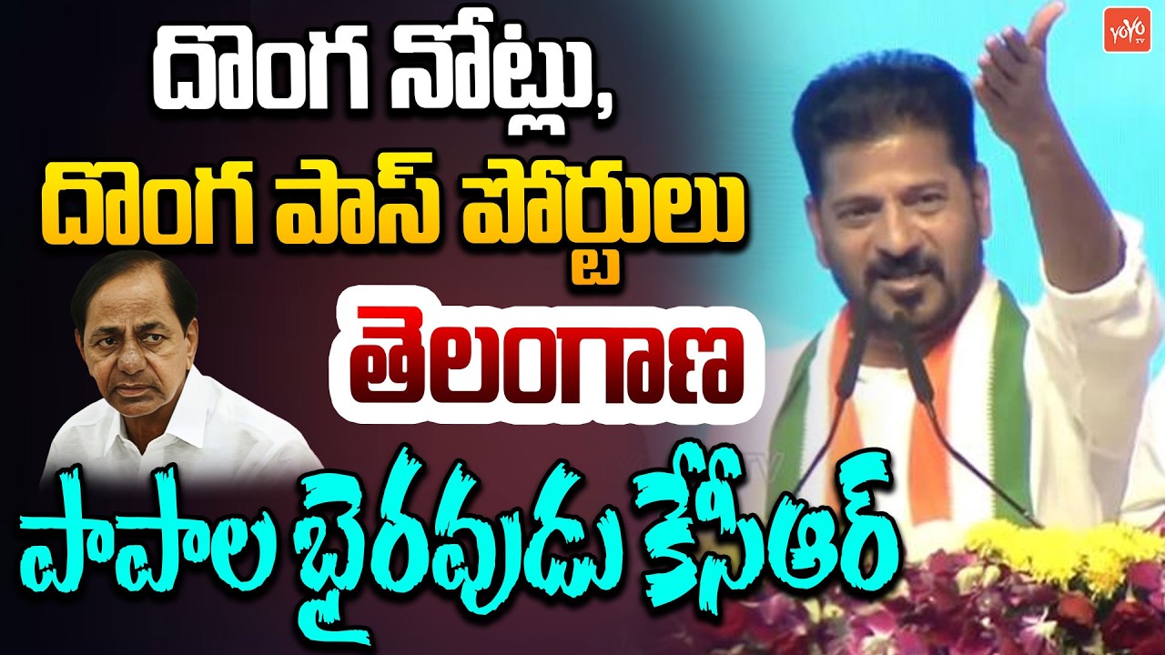 CM Revanth Reddy Controversial Comments on KCR | CM Revanth Reddy Vikarabad Speech |YOYO TV Channel