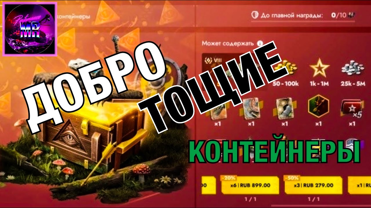 ДоброЖирные контейнеры🤢Tanks blitz