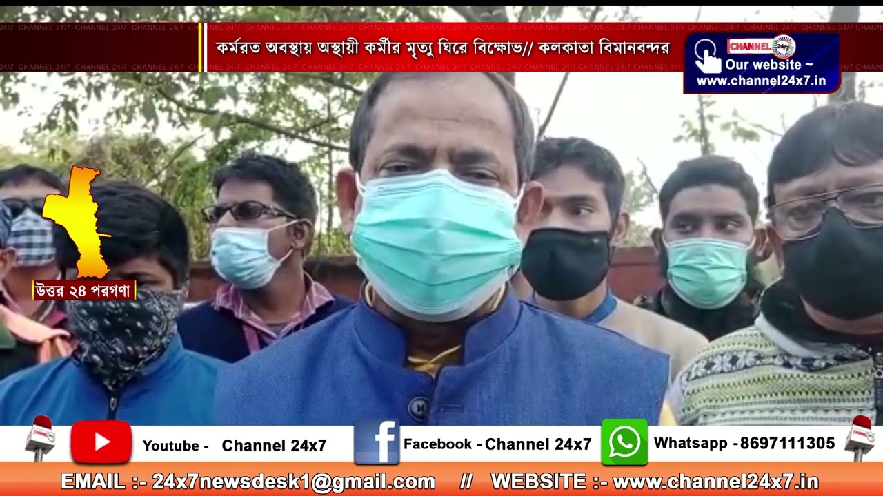 Demonstration over the death of a temporary worker at work, Kolkata Airport