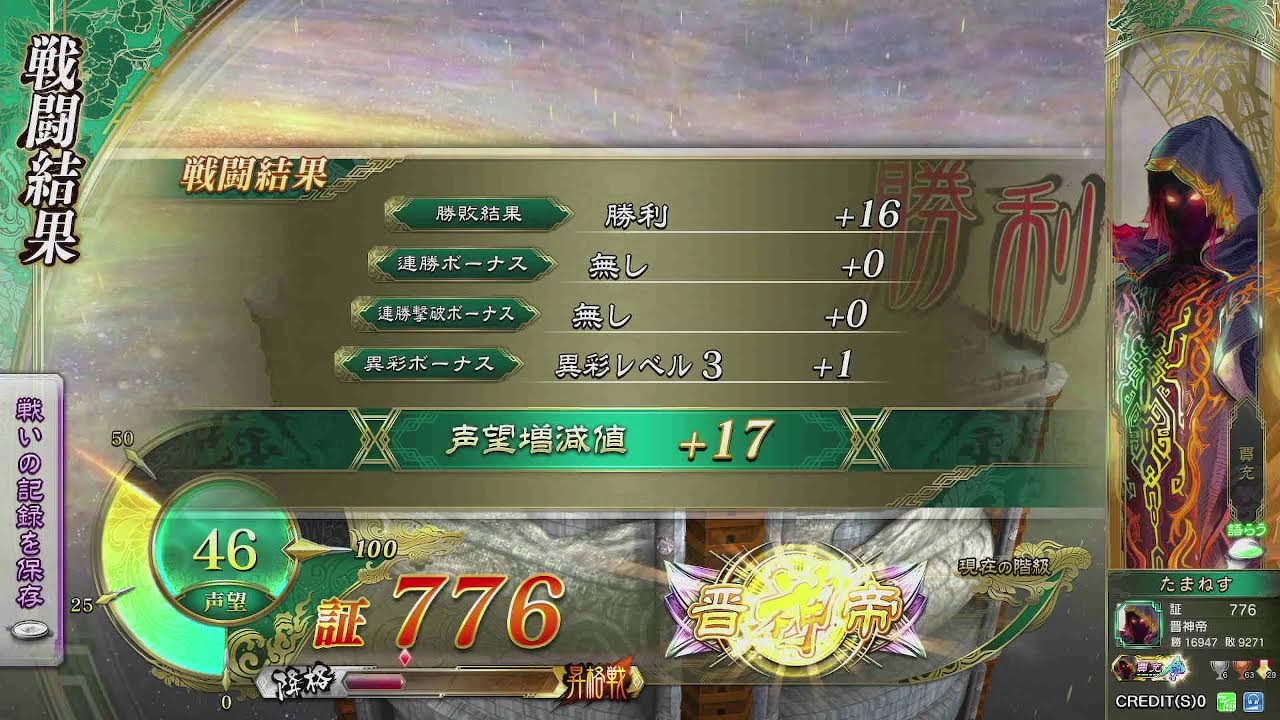 （三国志大戦）たまねすの断罪配信35（最終断罪回）