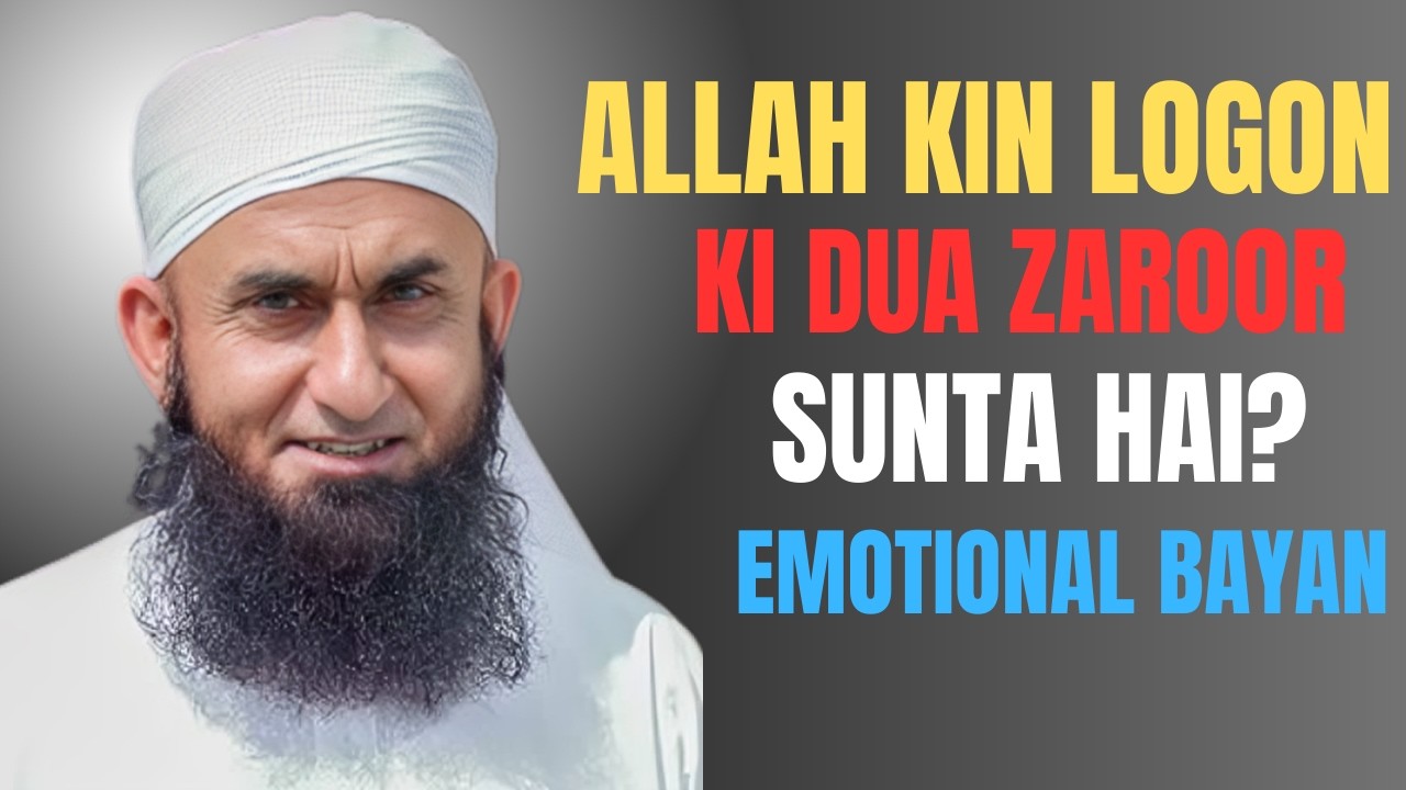 Allah Kis Banday Ki Dua Sab Se Pehle Sunta Hai? | Dil Ko Chhoo Jane Wala Bayan Molana Tariq Jameel