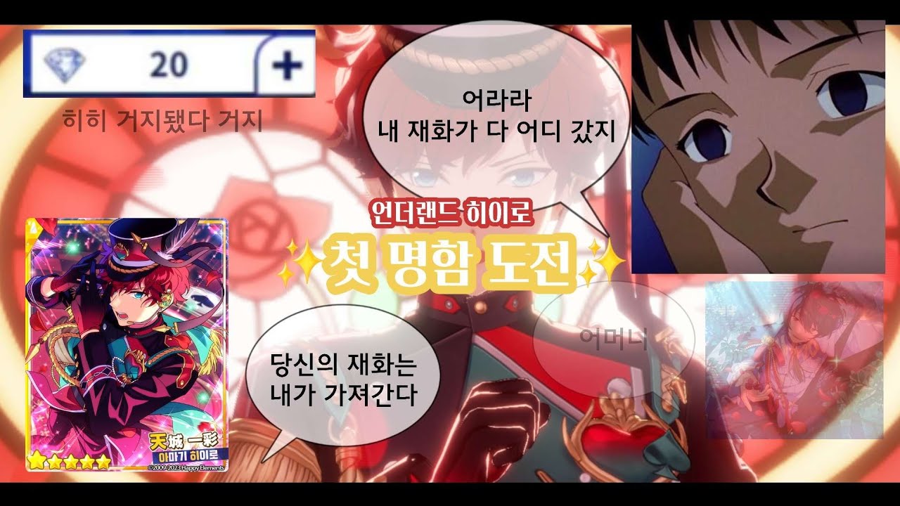 앙린이의 언더랜드 히이로 명함 도전 | feat. 갑분리츠 | 앙상블스타즈 앙스타 이벤트