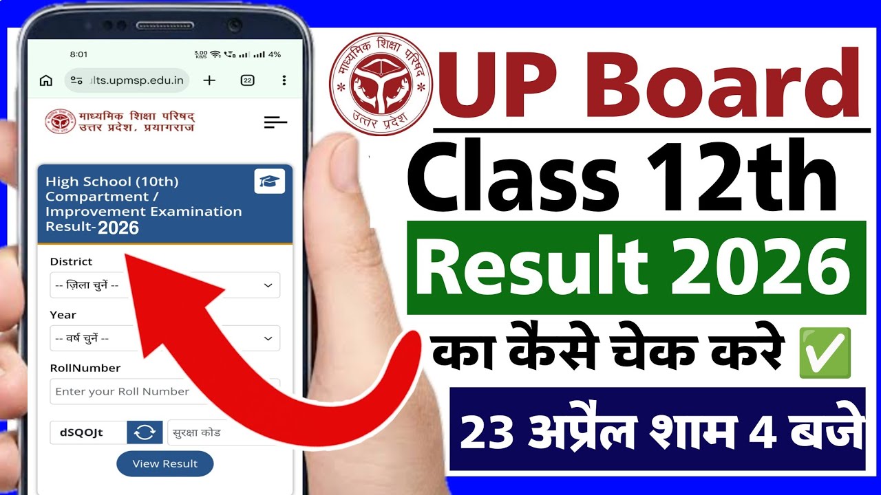 Up board class intermediate ka result check kare | how to check up board class 12th result 2026