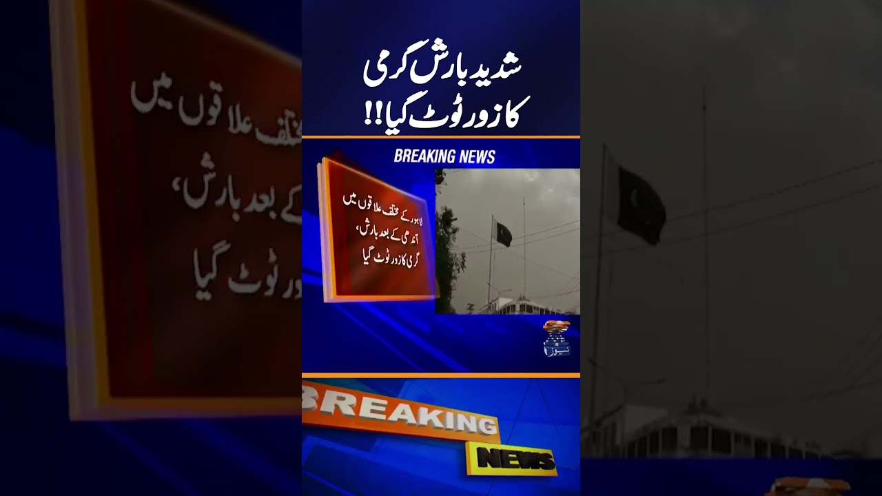 Heatwave Breaks as Heavy Rain Hits Region | Breaking News | Geo News