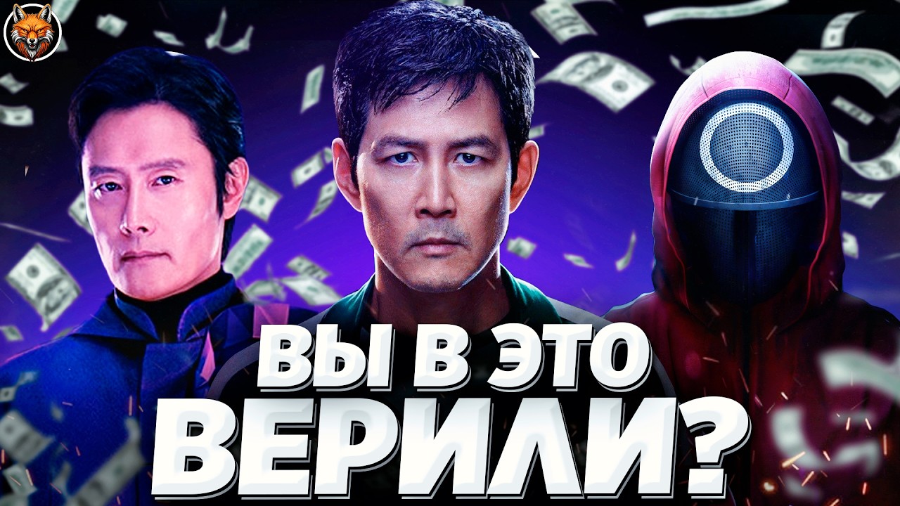 10 мифов об «Игре в кальмара», в которые все поверили