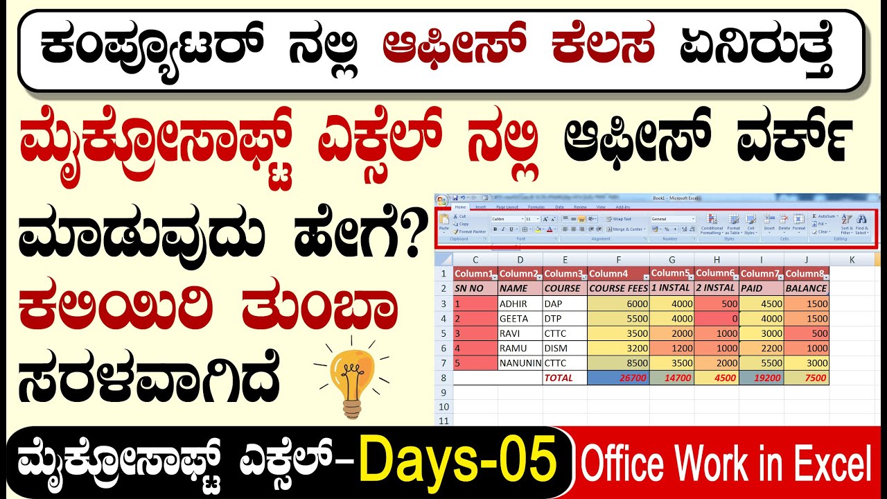ಯಾವುದೇ ಆಫೀಸ ಮತ್ತು ಕಂಪನಿಗಳಲ್ಲಿ ಕಂಪ್ಯೂಟರ ನಲ್ಲಿ ಕೆಲಸ ಮಾಡುವುದು ಹೇಗೆ? Ms-ಎಕ್ಸೆಲ ಕಲಿಯಿರಿ ಉದ್ಯೋಗ ಪಡೆಯಿರಿ-05