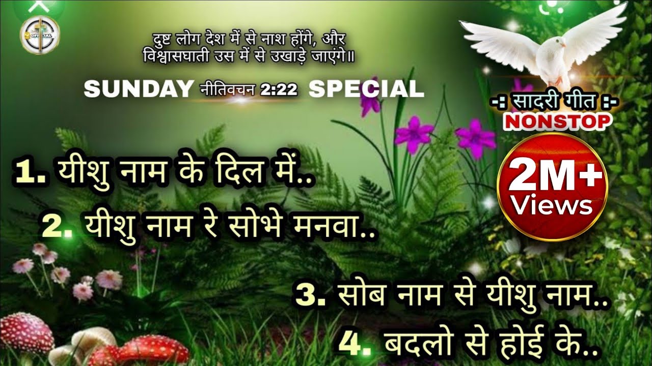 SUNDAY SPECIAL | New Christian Sadri Song | 2024 (Christian song)
