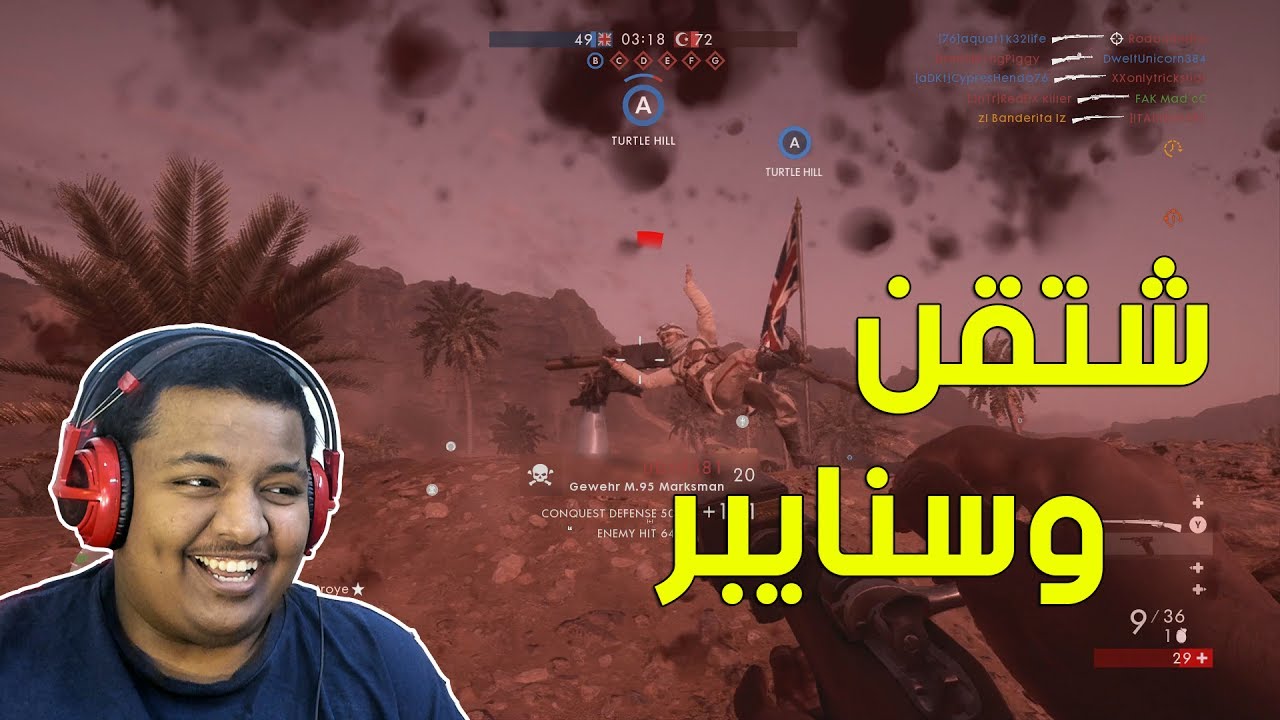 #باتلفيلد 1 : شتقن وسنايبر ! | Battlefield 1