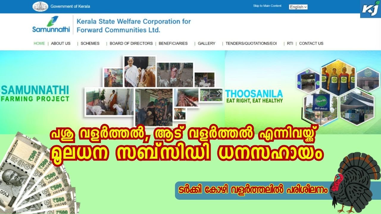 പശു വളർത്തൽ, ആട് വളർത്തൽ എന്നിവയ്ക്ക് മൂലധന സബ്സിഡി ധനസഹായം | Subsidy | KeralaFarming | Keralarain |