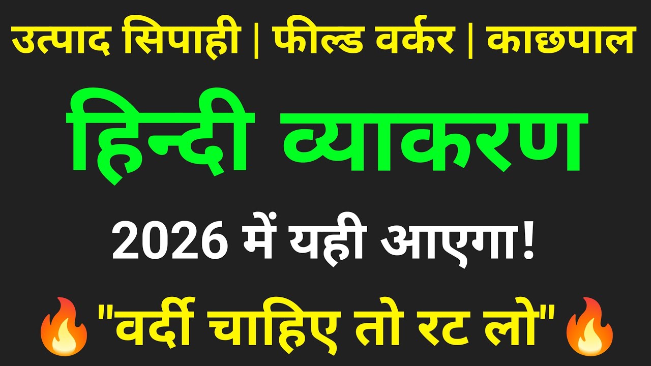 JSSC EXCISE CONSTABLE PAPER || हिन्दी व्याकरण || jharkhand excise Constable test series || Hindi