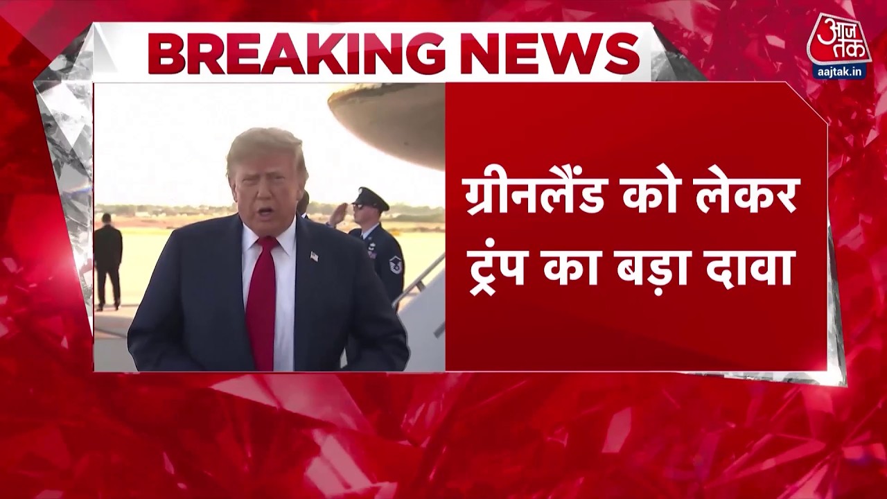 Donald Trump on Greenland News: ग्रीनलैंड पर ट्रंप का बड़ा दावा, डेनमार्क से हुई डील | Aaj Tak