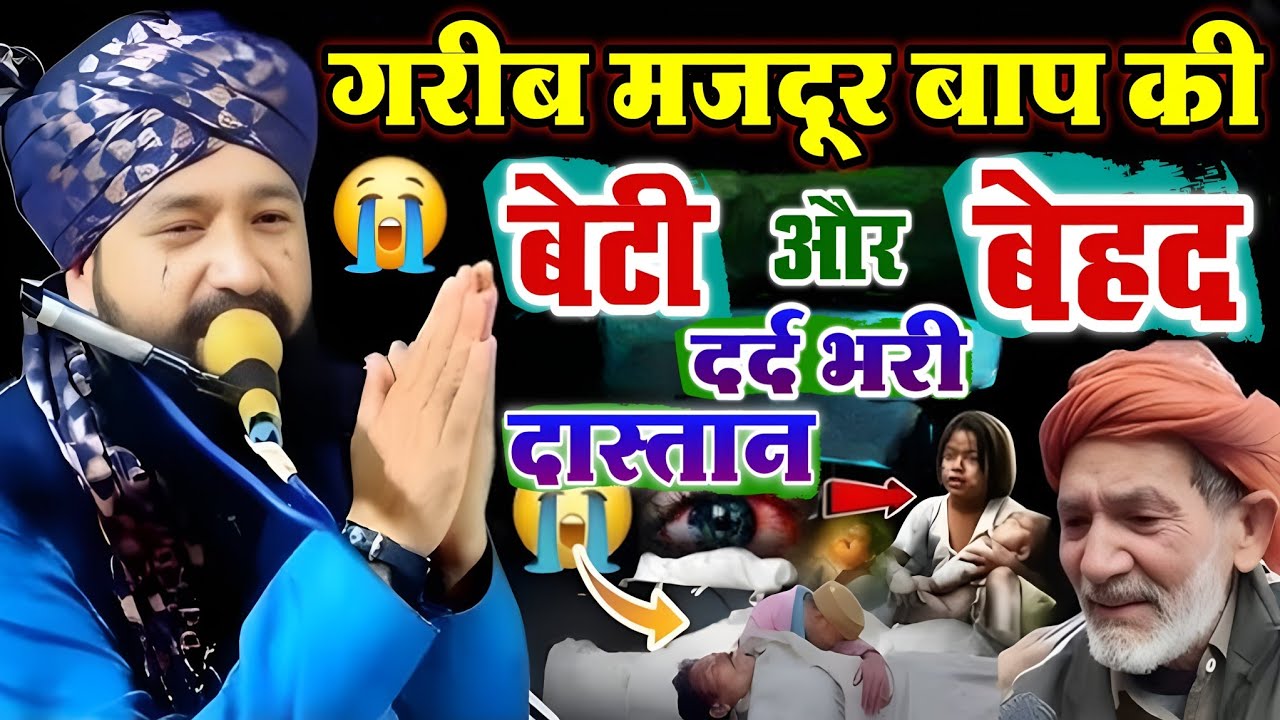गरीब मजदूर बाप की बेटी और दहेज दर्द 😭 भरी दास्तान | mufti Hammad Raza muradabadi | Dard Bhari Dastan