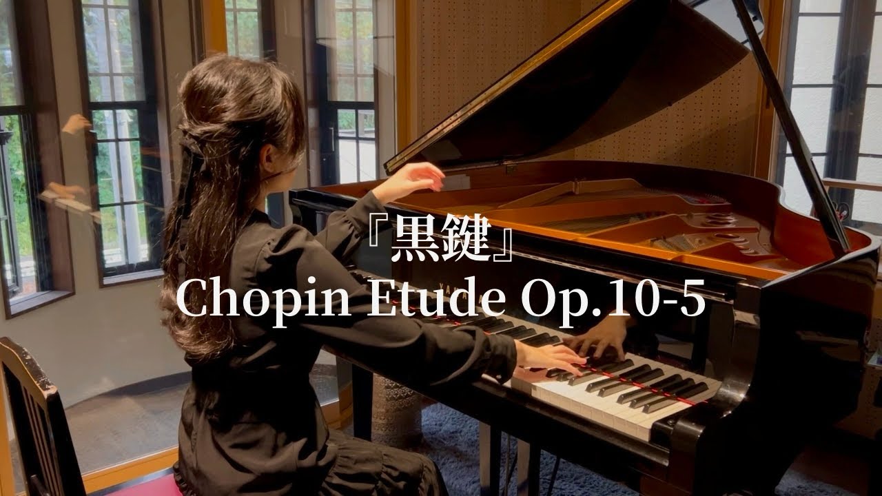 ショパン エチュード 『黒鍵』 / Chopin Etude Op.10-5