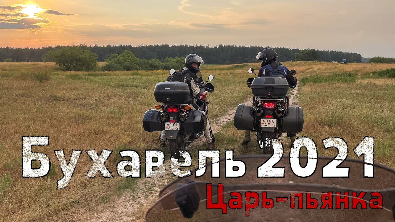 Бухавель 2021: 