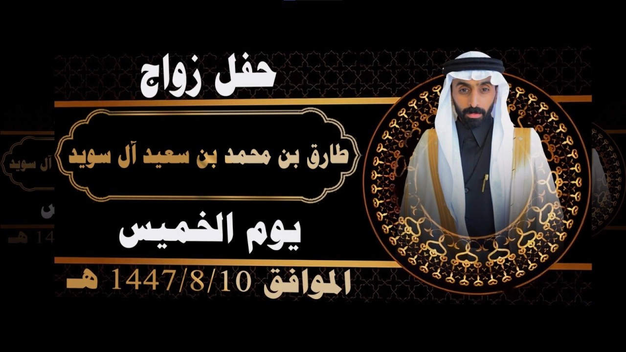 برومو حفل زواج / طارق بن محمد بن سعيد آل سويد