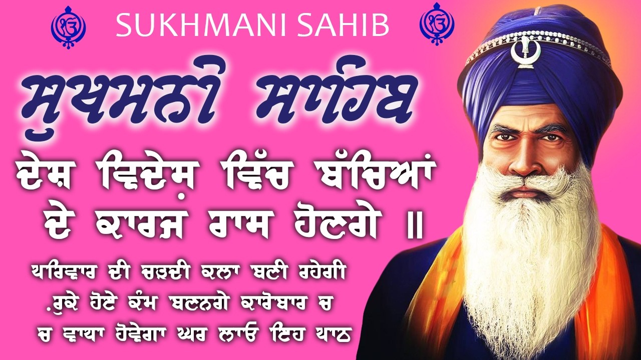 24-02-2026 Sukhmani Sahib Da Path Fast \\ Sukhmani Sahib Full Path \\ ਸੁਖਮਨੀ ਸਾਹਿਬ ਪਾਠ