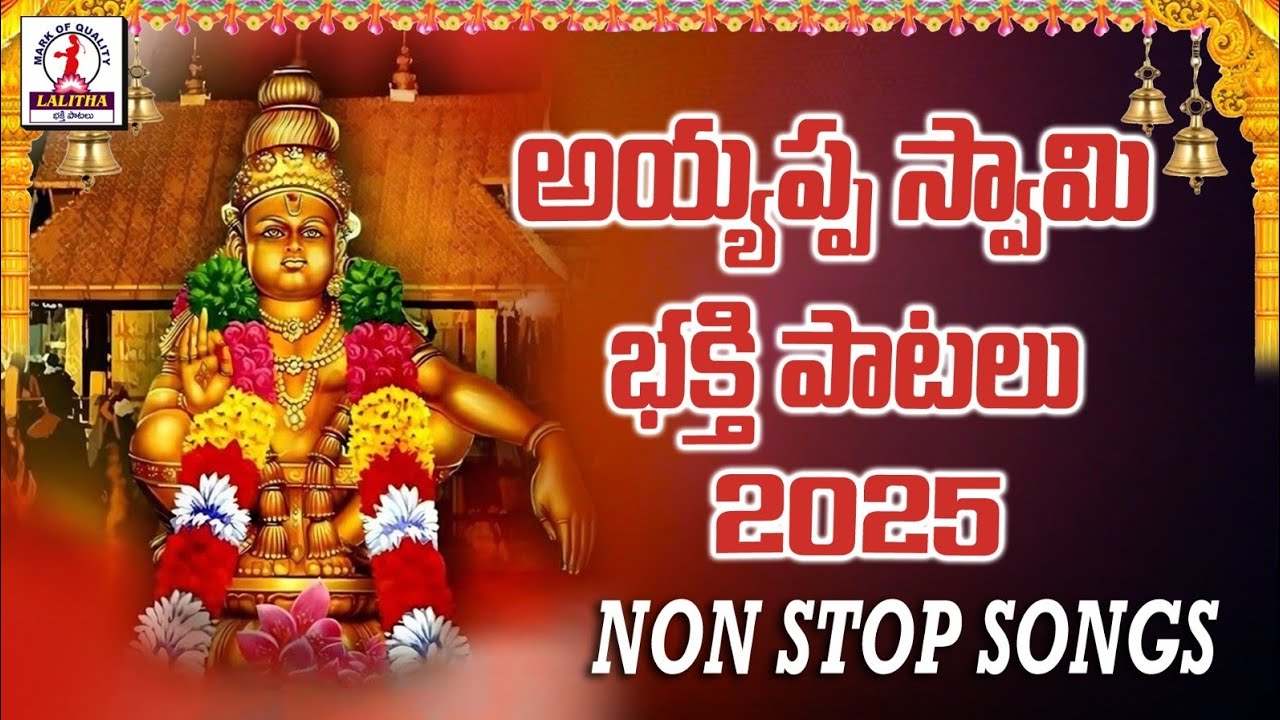 2025 Ayyappa Swamy Songs | అయ్యప్ప స్వామి పాటలు | Ayyappa Swamy Devotional Songs Telugu #ayyappa
