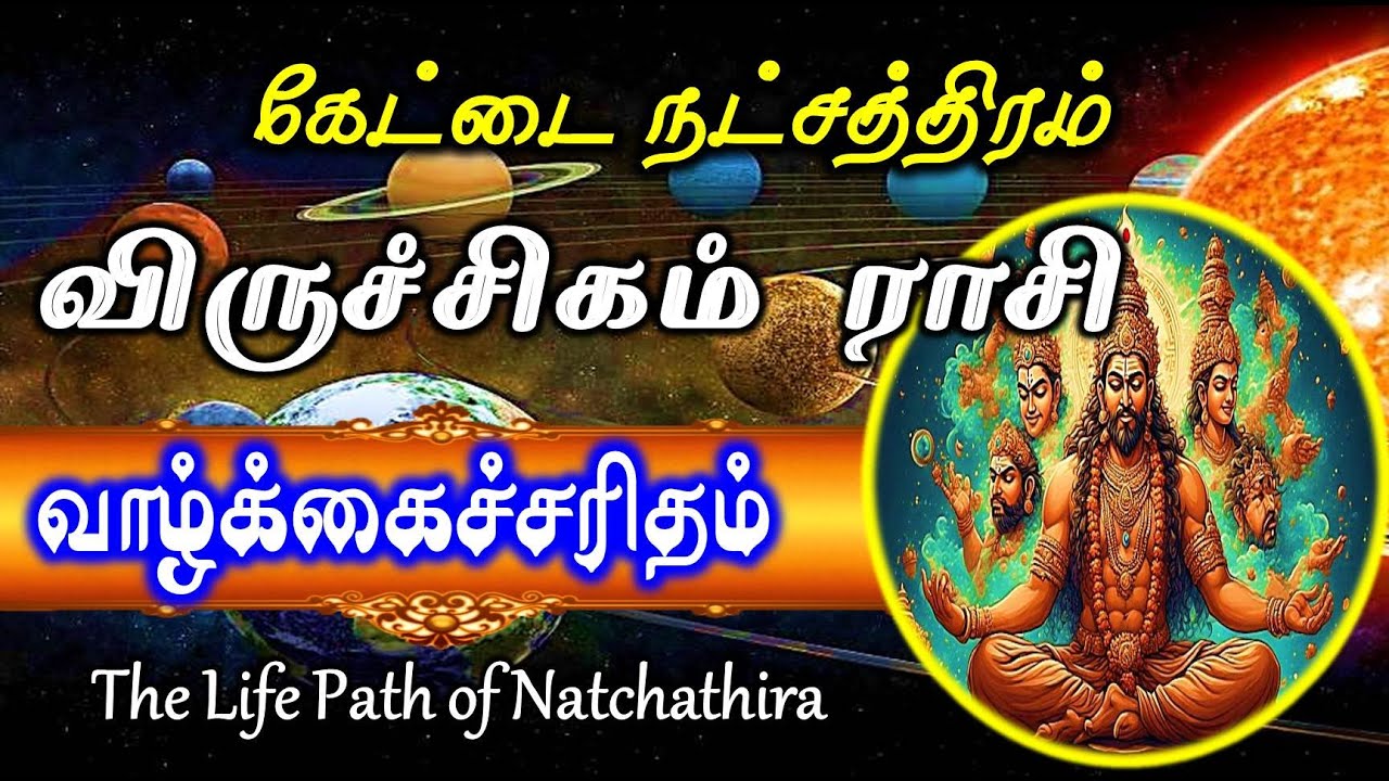 Kettai Natchathiram | Life Journey – Truths Told by Your Rasi & Star | Viruchigam Rasi