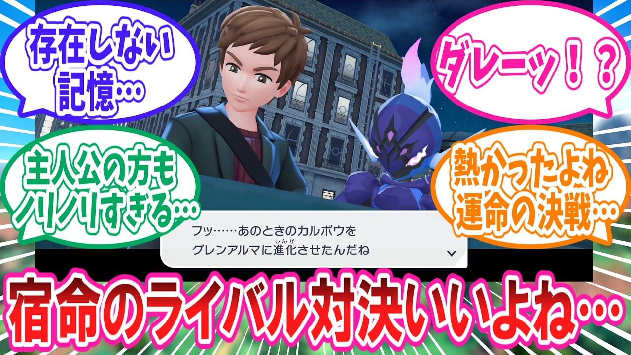 【M次元ラッシュ】グレンアルマとソウブレイズの宿命のライバル対決が大好きなトレーナー達の反応集【ポケモンZA】【ポケモン反応集】