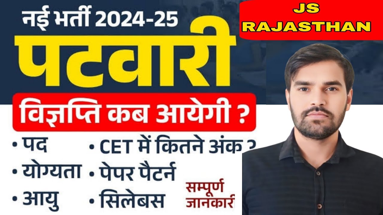 Rajasthan Patwari  Vacancy 2024-25 | rajasthan patwari new vacancy 2024-25 syllabus | JS RAJASTHAN