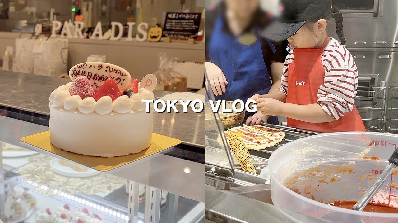 도미노피자만들기, 무인양품세일&내 생일, 하나 생일 🎂 | 일본 도쿄 브이로그