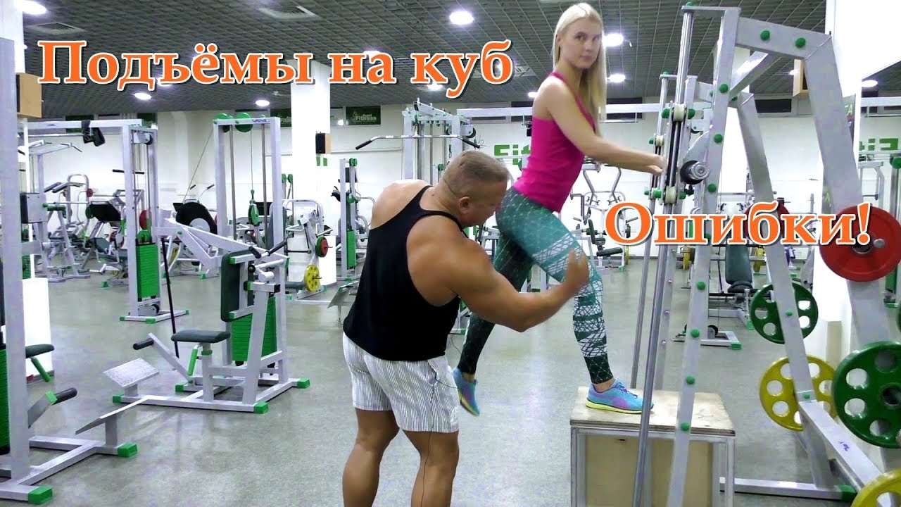 Зашагивания на куб. Работа над ошибками.